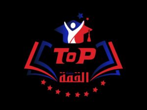 سلسه القمه توب_